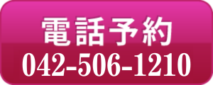 立川南口予約ボタン