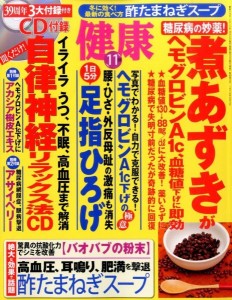 健康2015・11月号